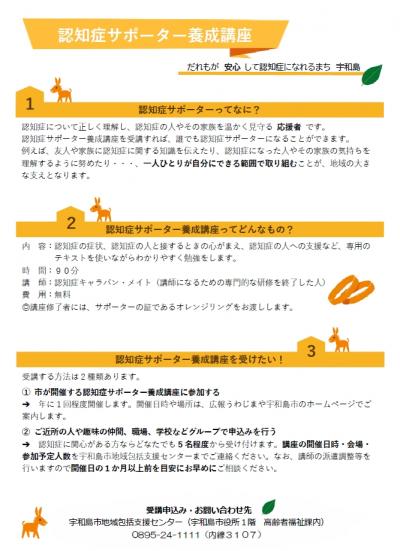 認知症サポーター養成講座ちらし