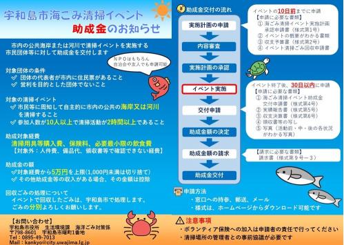 助成金チラシ