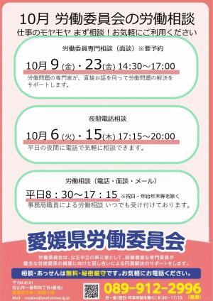 個別労働相談周知月間チラシ