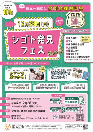 【シゴト発見フェス】チラシ1