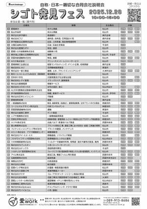 【シゴト発見フェス】チラシ2