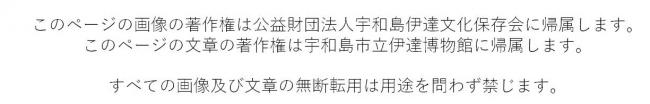 伊達文化保存会