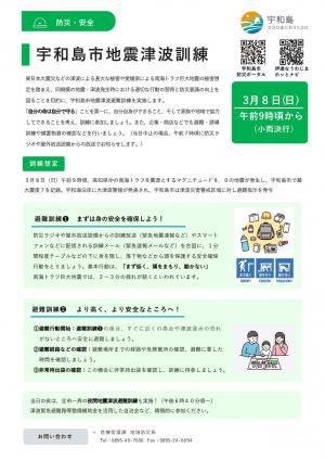 地震津波避難訓練