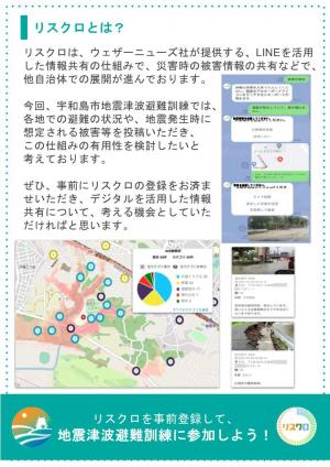 リスクロ2