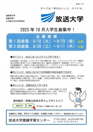 放送大学募集