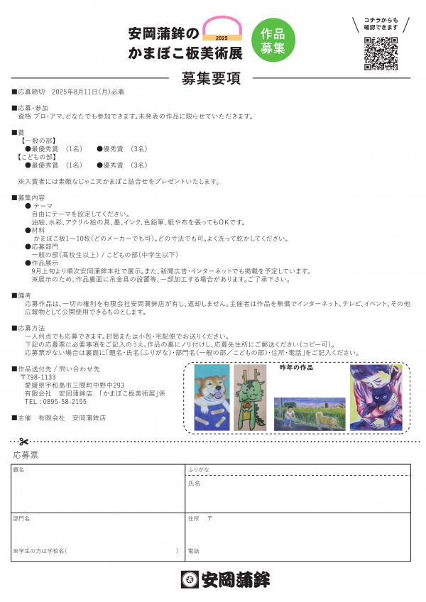 募集要項