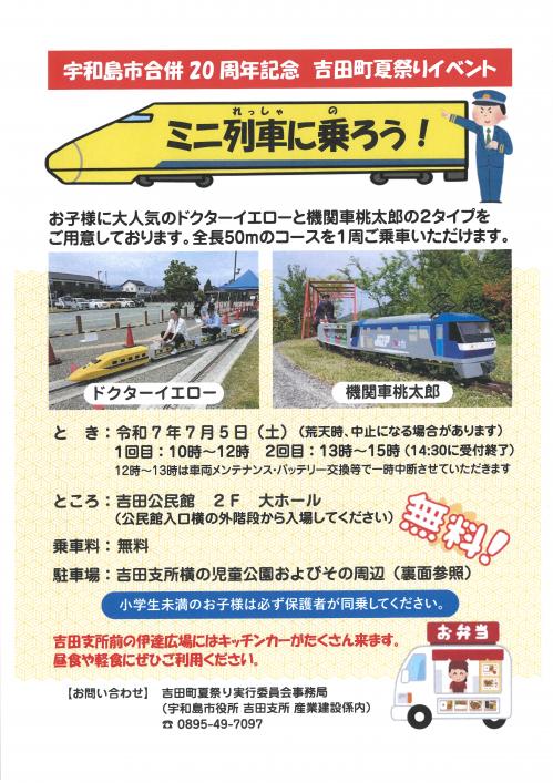 ミニ列車に乗ろう
