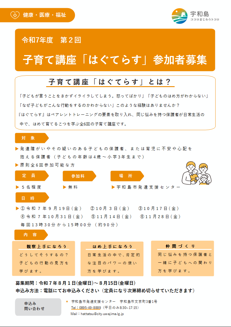 令和7年度第2回　子育て講座「はぐてらす」参加者募集