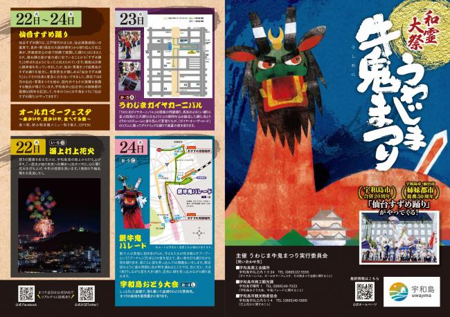 牛鬼まつり行事表（表）