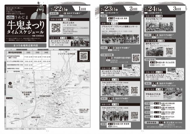 牛鬼まつり行事表（裏）