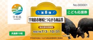 こども応援券の表紙の画像