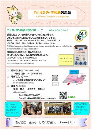 チラシ（2025.Jul.6ゆいのかい）
