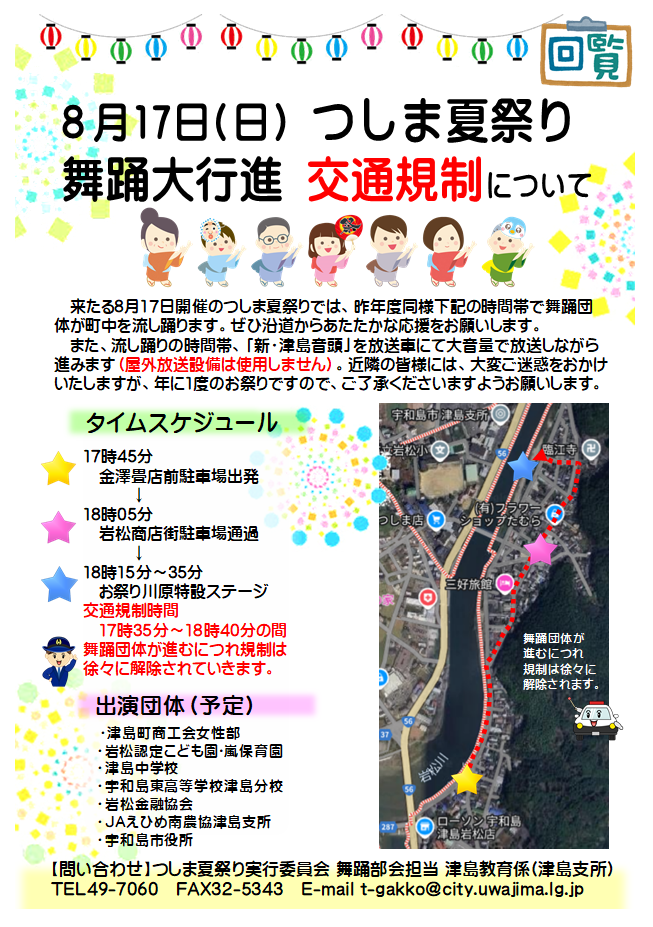 舞踊大行進~新津島音頭~
