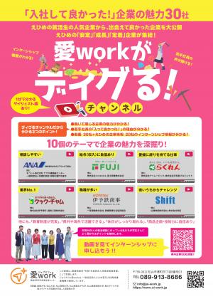 【画像版】愛workがディグる!チラシ