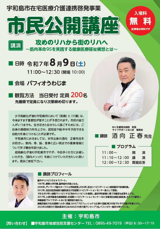 市民公開講座チラシ