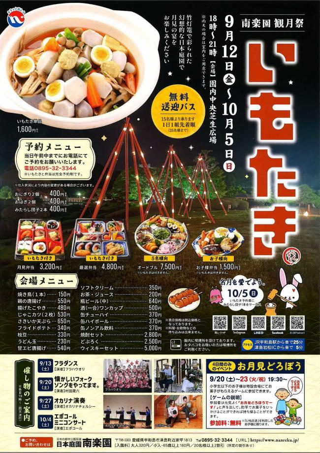 いもたきチラシ