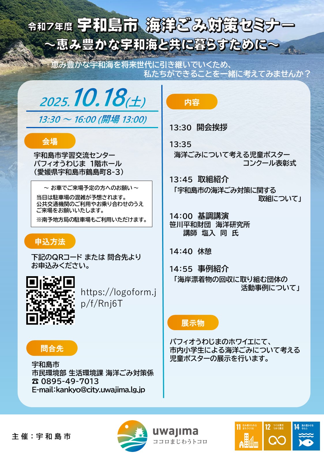 セミナーチラシ