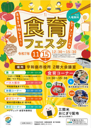 食育フェスタポスター