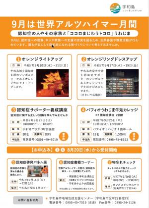 認知症普及啓発事業 世界アルツハイマー月間ちらし