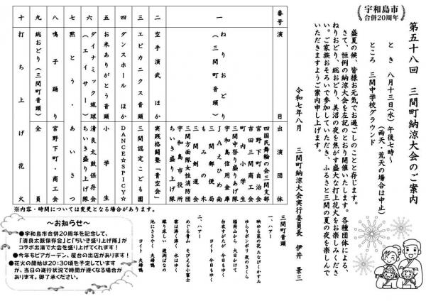 三間町納涼大会プログラム