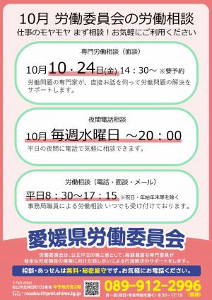 愛媛県労働委員会周知月間