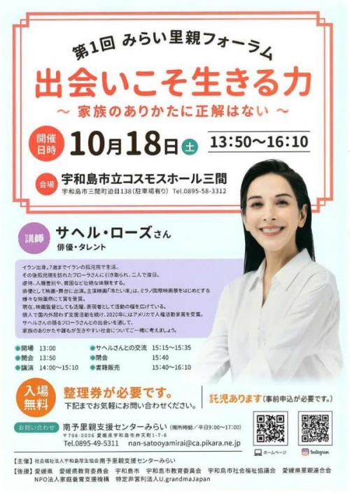 第1回みらい里親フォーラム