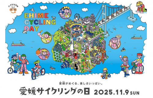 サイクリングの日