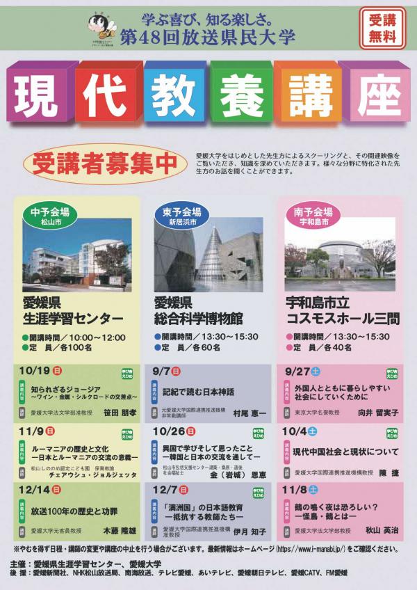 現代教養講座チラシ表