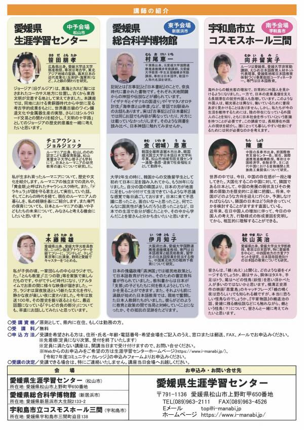 現代教養講座チラシ裏