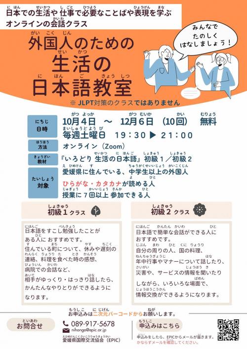 チラシ（生活（せいかつ）の日本語教室（にほんごきょうしつ））