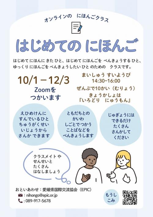 チラシ（生活（せいかつ）の日本語教室（にほんごきょうしつ））