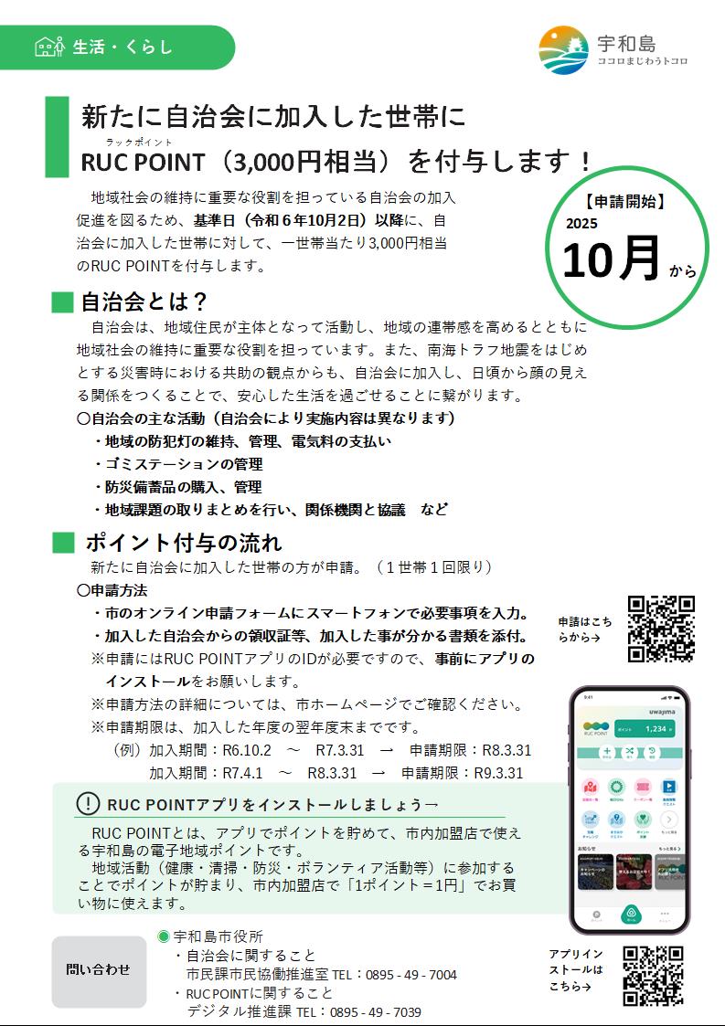 自治会加入チラシ