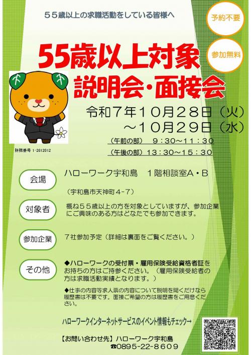 10月会社説明会・面接会(1)