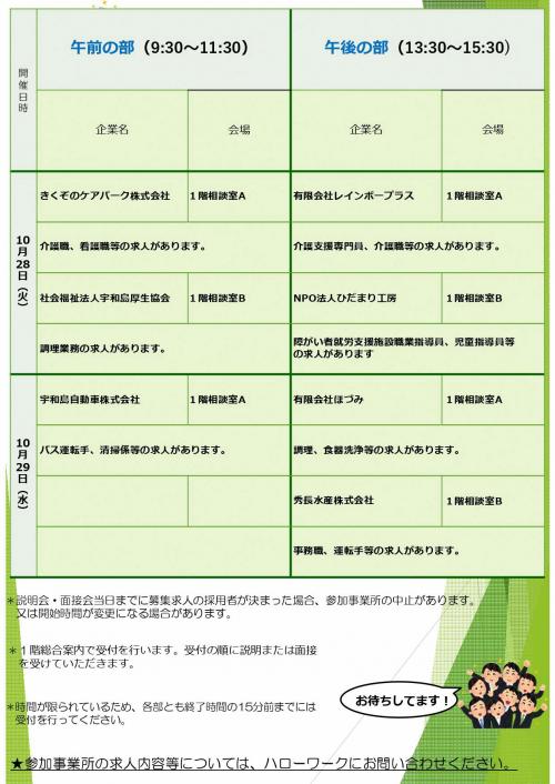 10月 開催説明会・面接会(2)