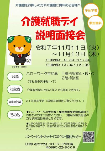 11月介護就職デイ説明面接会(1)