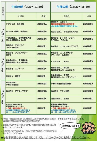11月介護就職デイ説明面接会(2)