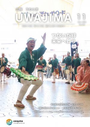 広報うわじま11月号