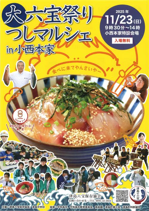 チラシ表（大六宝祭り&つしマルシェ）