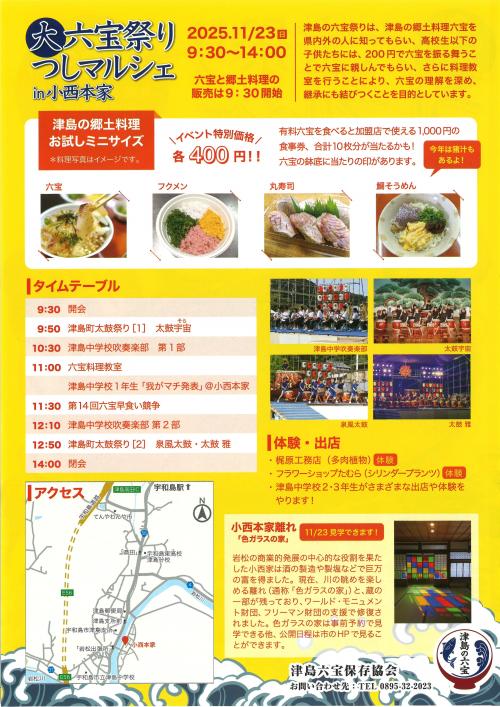 チラシ裏（大六宝祭り&つしマルシェ）