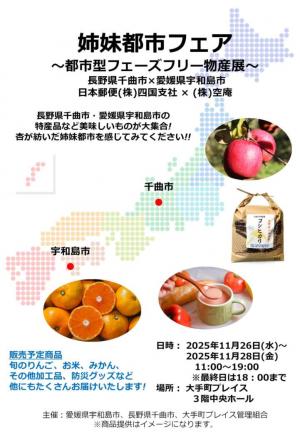 大手町プレイス　フェアチラシ