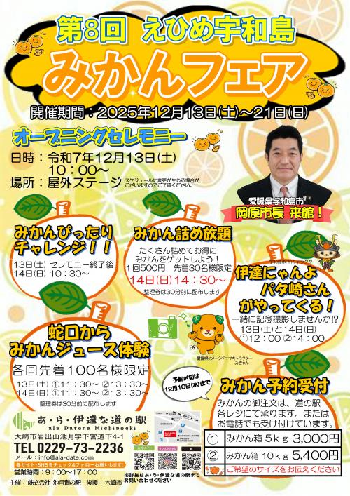 チラシ(第8回えひめ宇和島みかんフェア）