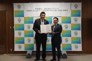 災害時におけるストーマ用装具の供給に関する協定