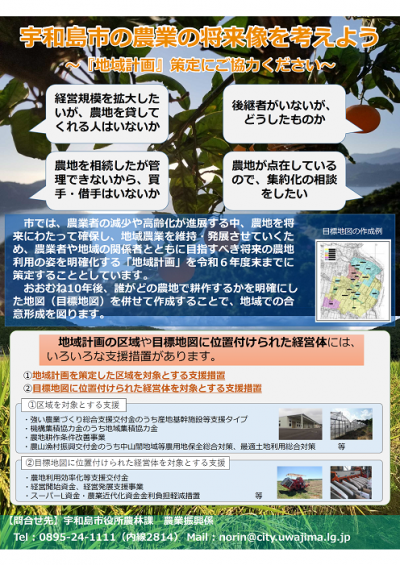 『地域計画』策定にご協力ください