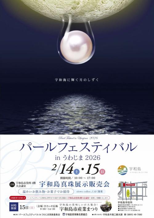 パールフェスティバル