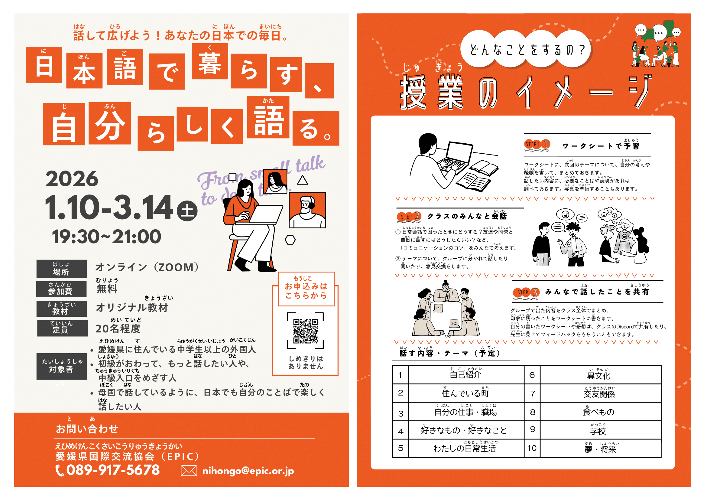 日本語で 暮（く）らす、自分（じぶん）らしく 語（かた）る　チラシ