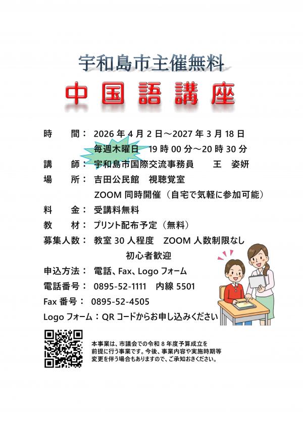 【初級中国語講座受講生募集(吉田公民館)】