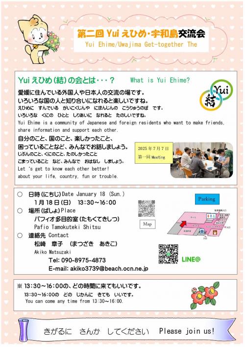 チラシ（2026.Jan.18_ゆいのかい）