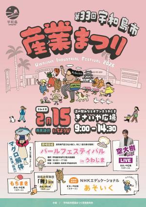 産業まつりチラシ