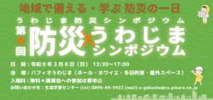 防災シンポジウム