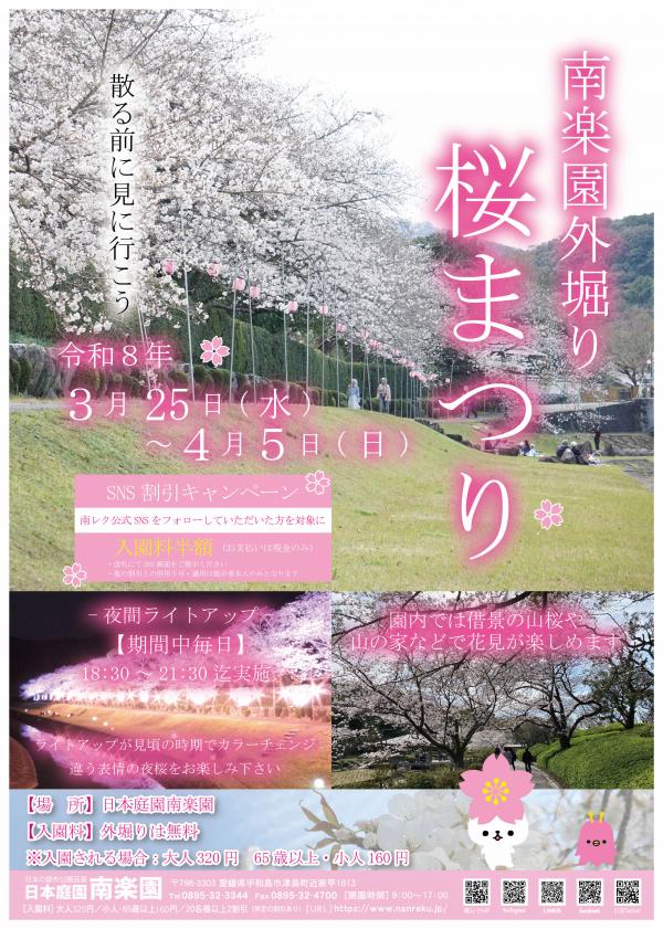 外堀桜まつりチラシ
